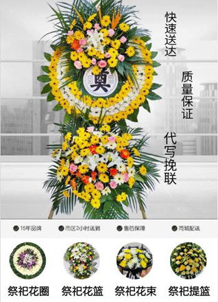 山东滨州滨城区秦皇台乡北牛王村花圈代送